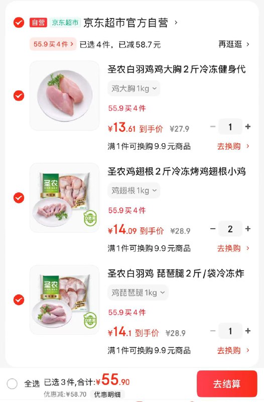 【自营】圣农 生鲜发车琵琶腿/鸡翅根/鸡大胸2斤