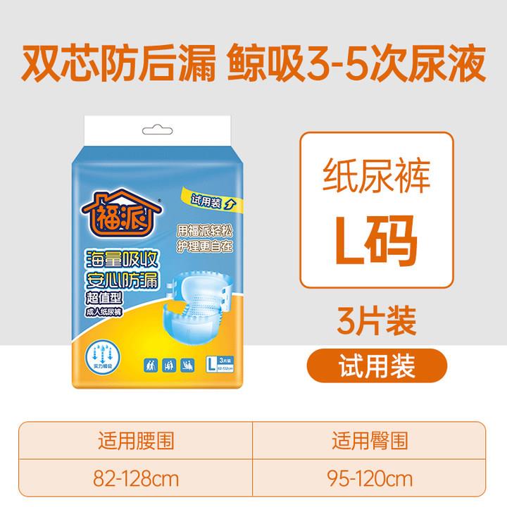 1-符合1福派成人纸尿裤L码3片/ CZ0001  dl480.kuaizhan.com/?kDk4WVo864p /:/ CA1371/
