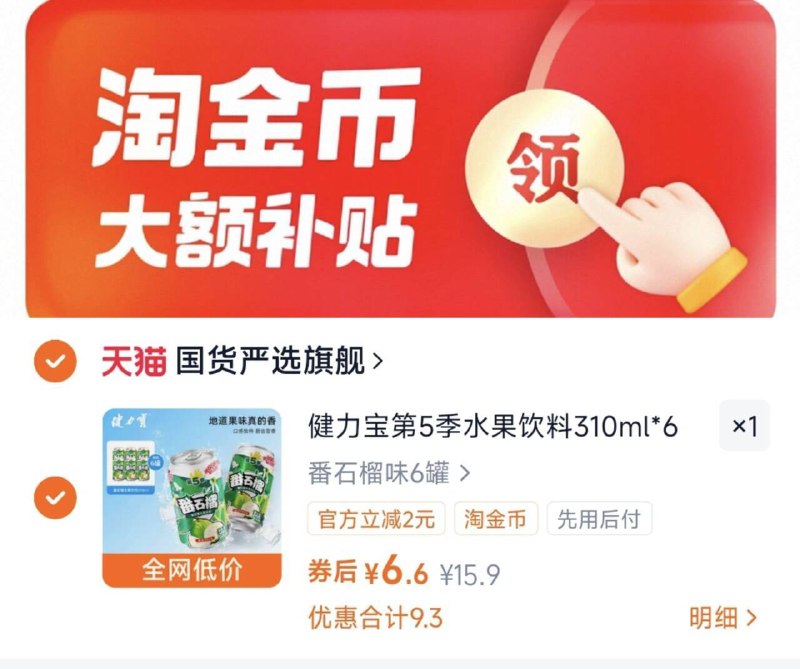 下拉详情拍，6.6亓‼️健力宝果汁维生素310ml*6罐9/TouW4JXfSHb// AA11