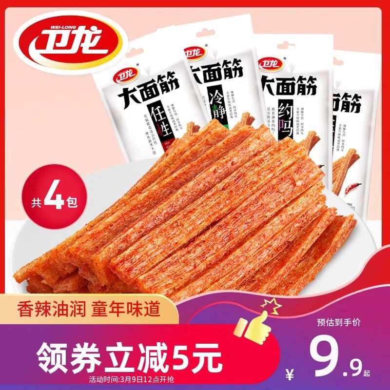 9.9元 卫龙大面筋65g*4包 (pHx6XXYuE9h)/