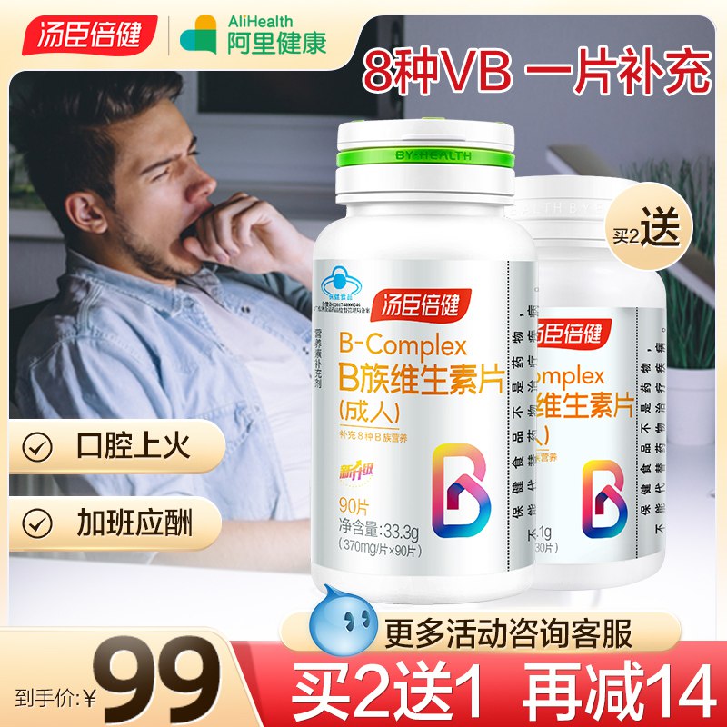 9.9元 汤臣倍健【阿里健康大药房】维生素b族片复合维生素30粒(VYkm2Gbr5ux)/熬夜应酬/快速补充8种营养