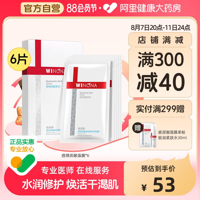 1-薇诺娜透明质酸面膜6片拍2件湊单到手24一盒/ CZ5395 /d7bl3eYHj1b//