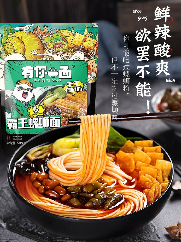 19.9元 有你一面旗舰店霸王螺蛳面3袋  非螺蛳粉(Y5NAcoTXPio)/