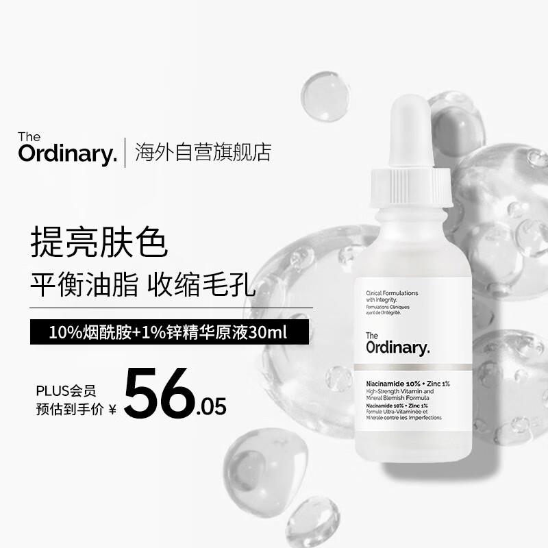 3件62亓THE ORDINARY10%咽酰胺 1%锌30ml