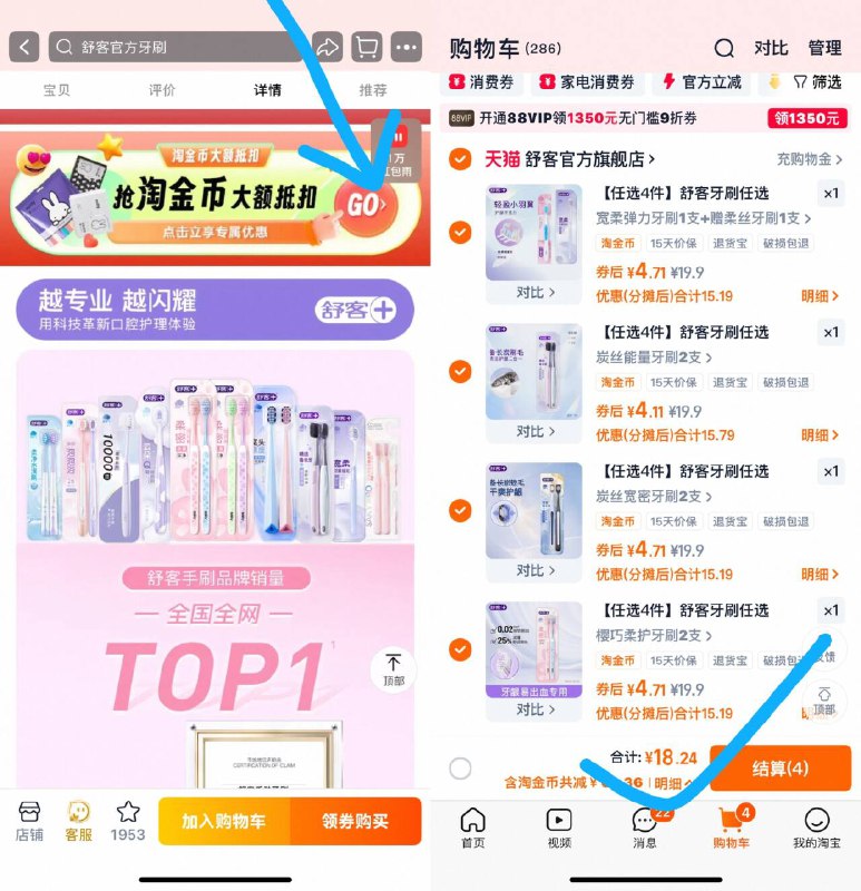 1舒客官旗牙刷任选4件💰18.8下拉详情，叠淘金币拍下☀-任选4件，到手8支牙刷‼一家人用都够了，速度囤上折2块多/支 比超市便宜的多