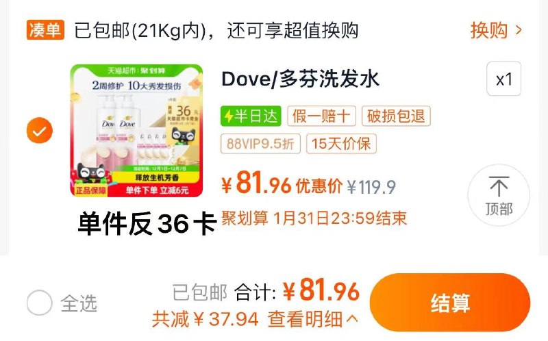 1.收藏-桃金币频道搜加购抵2.39亓桃金币 叠2福袋vip81.9亓 反36卡 到手45.9亓多芬洗发水700gX2 护发素100gX4/ CZ2861 /f8DN3FJMZ1Z//://