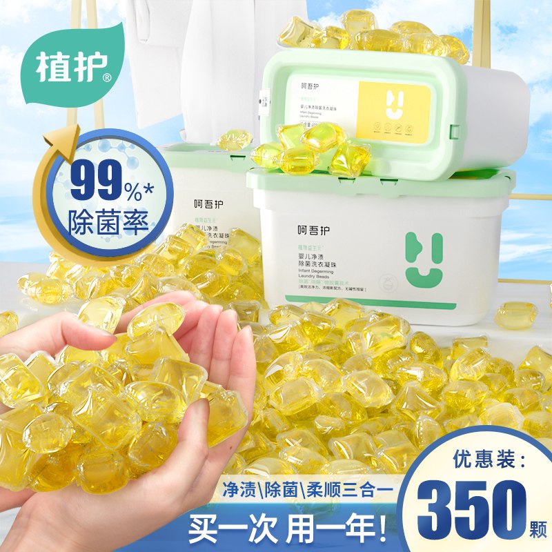 0点后下单 先领券14.9元植护香氛除菌洗衣凝珠50颗￥RMiv2SXIELA￥/