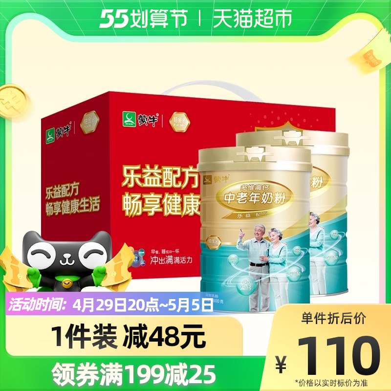 140-10券 拍下100.5元蒙牛铂金中老年奶粉800g*2罐￥j8Xf2jHxySx￥/