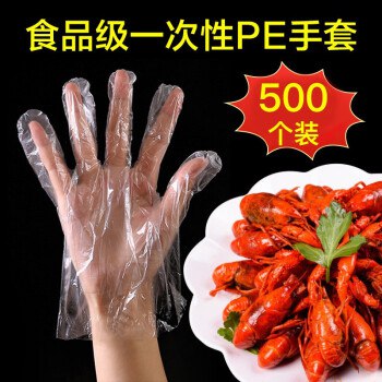 一次性加厚手套500个装 9.9元