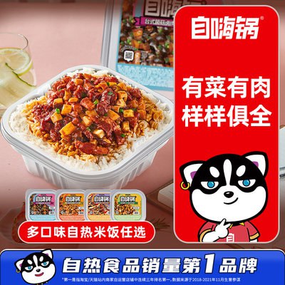 39.9元 自嗨锅懒人自热米饭盖浇饭6盒(26312rmUGXa)/