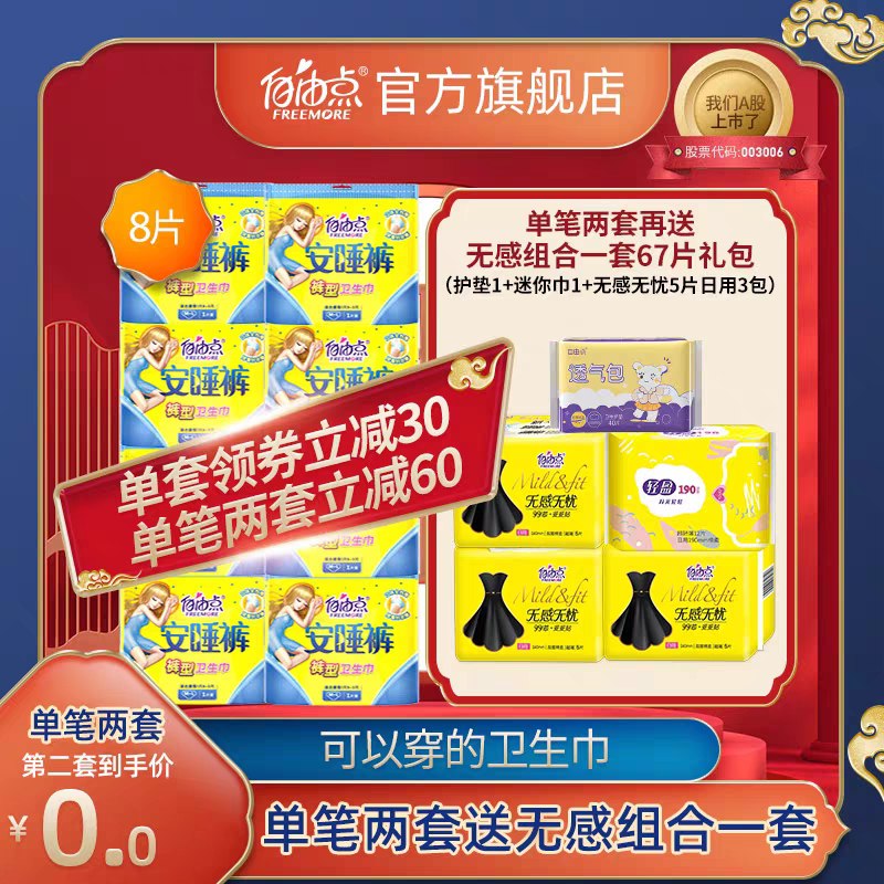 19.9元   自由点旗舰店自由点安睡裤考拉裤8条(5dAIXXSe5DR)/ 首单礼金叠加  抵扣更低~