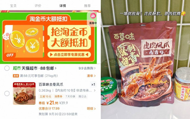 🌟百草味虎皮凤爪400gvip 一袋15支才💴21.9元下拉🍑金币抵扣 一嗦脱骨卤味十足，好吃到爆啊💥软软糯糯的鸡爪很难不爱追剧下午茶来一根~贼过瘾-9/TsPA4oAfEx4// AA11