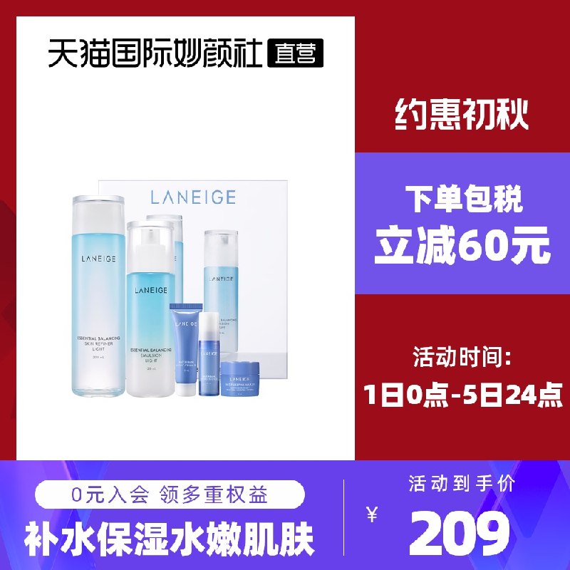 189元 88VIP叠金币170元【天猫国际妙颜社】兰芝清爽滋润水凝水乳五件套装(1f7TXoEnW0K)/