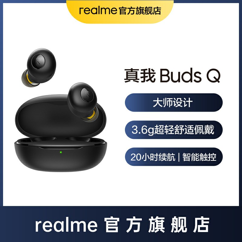 0点开始  拍下79元realme旗舰店真我BudsQ无线耳机(7vL2cqxs6Kv)/