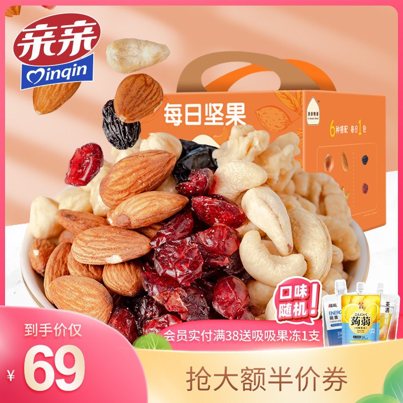 49元 亲亲旗舰店每日混合坚果750克/30包(hajLXXwkv1V)/
