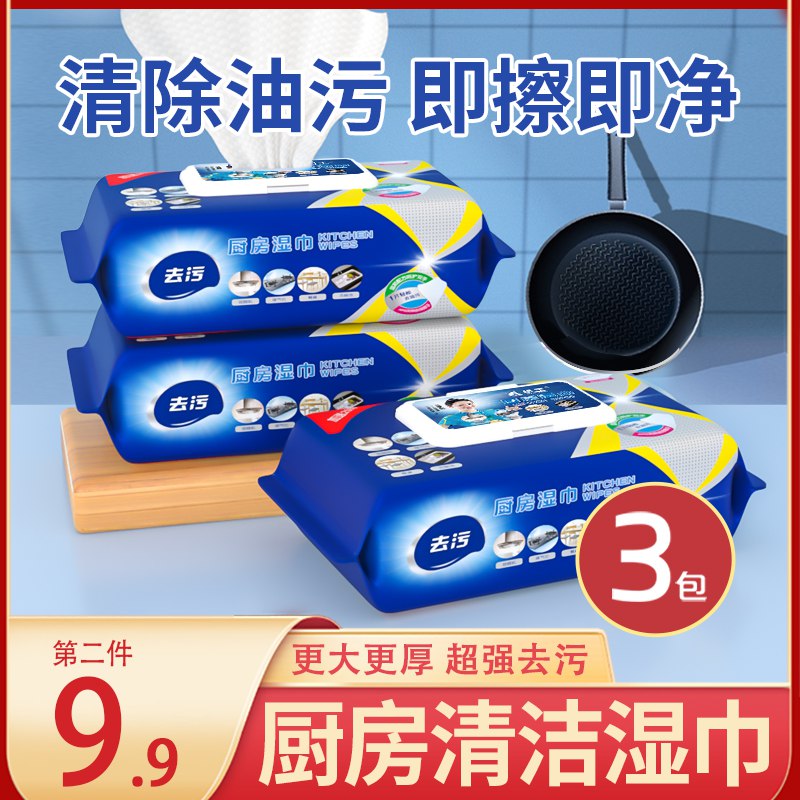 9.9💵  3包*60抽厨房清洁湿巾大包装)EWkSdCqbU8q)/ CZ11/