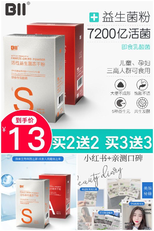 【BII】调理肠胃益生菌冻干粉原价【68元】券后【13元】包邮下单：