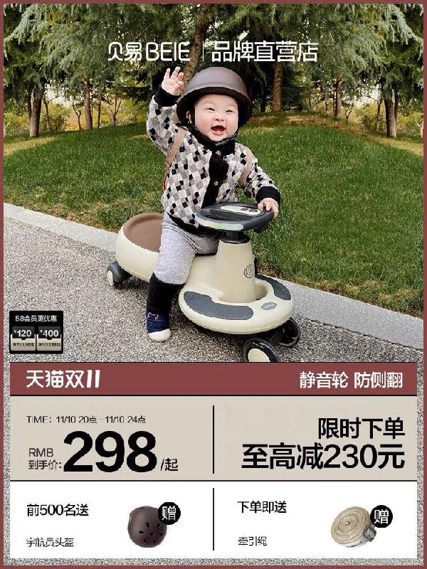 20点开始278亓 拍378亓选项凑极致满减 到手265亓赠牵引绳 前500名赠宇航员头盔贝易扭扭车儿童1一3岁溜溜车/ CZ0001  dl472.kuaizhan.com/?Zo10WWWi0KS /:/ CA1371/每日红包 1111.fanli.me