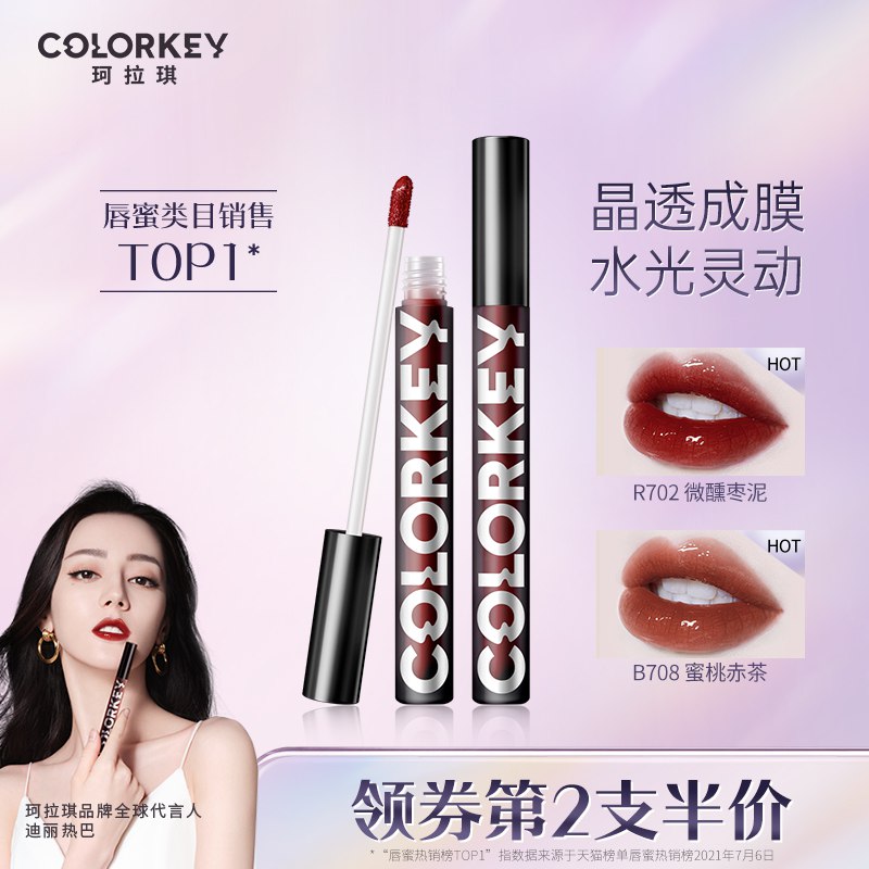 2件 任选2件 到手68元【热巴同款 colorkey】珂拉琪小黑镜唇釉镜面口红2支￥b63225sQBAj￥/