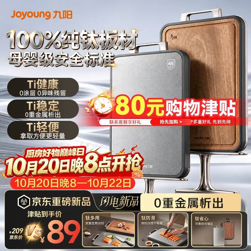 自营九阳 纯钛板材双面乌檀木砧板