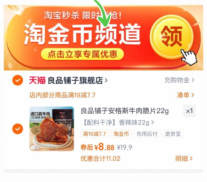 下拉拍，8.8亓‼ 好吃~良品铺子 安格斯牛肉干脆片9/Xrk54DFNWUm// AA11