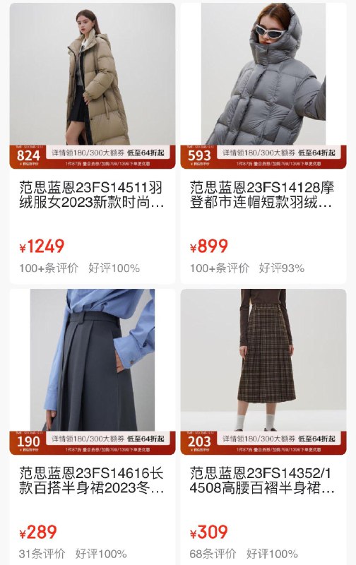 20点开始范思蓝恩38折起领1000-31券
