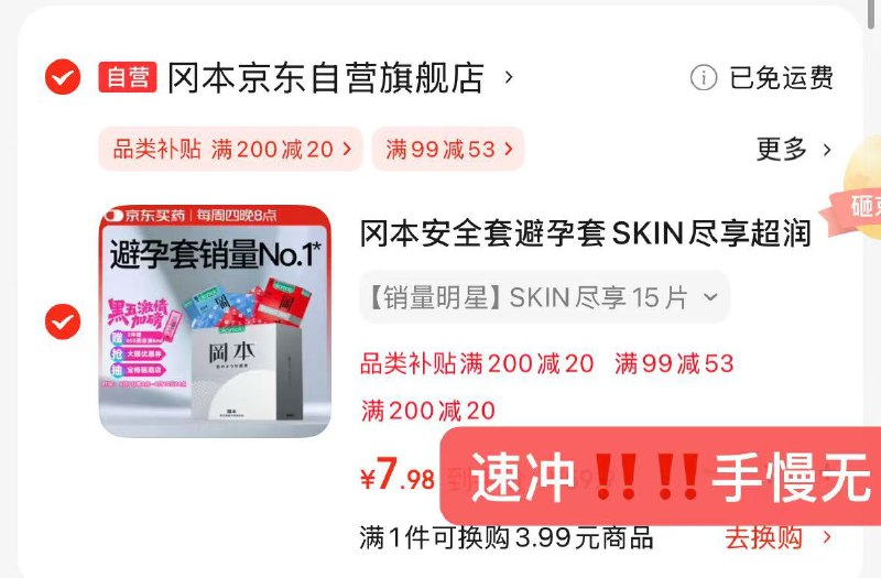冈本lou忦了！！0.5/片plus领200-20劵