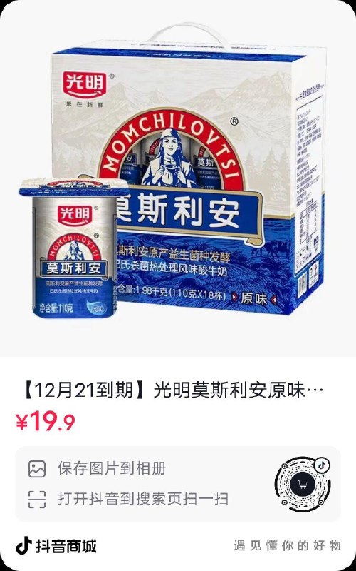dy光明19.9  18杯，临期自辩