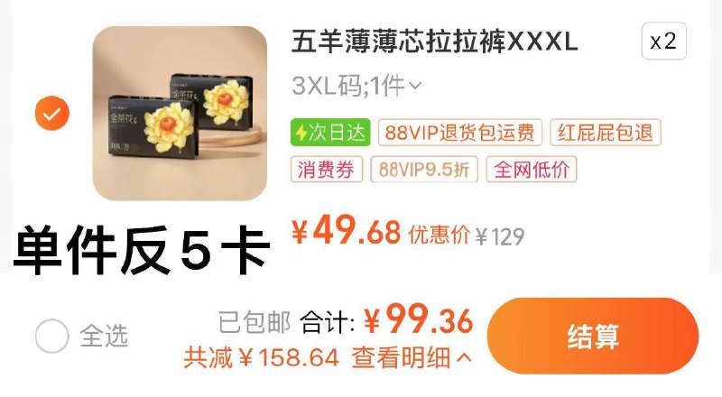 1.叠5亓福袋 金币 拍2件vip【99.3】反10卡拍2件发4包 折22.32包五羊拉拉裤薄薄芯成长裤3xl*4包4/ CZ1194 /KbOxWv4eDZp//------𝙏𝘽  超级红包d.618day.com/618