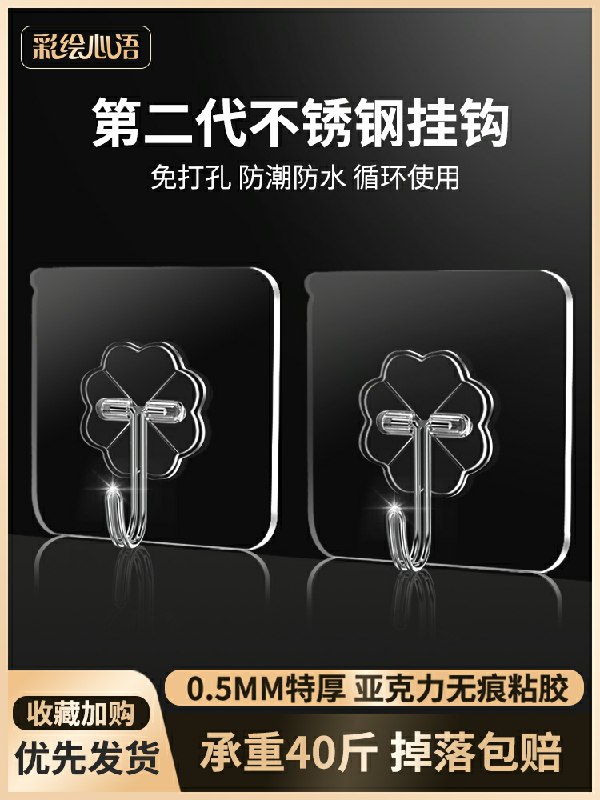 2.8元起 共10个强力无痕免打孔挂钩(SlTqcgtIfss)/