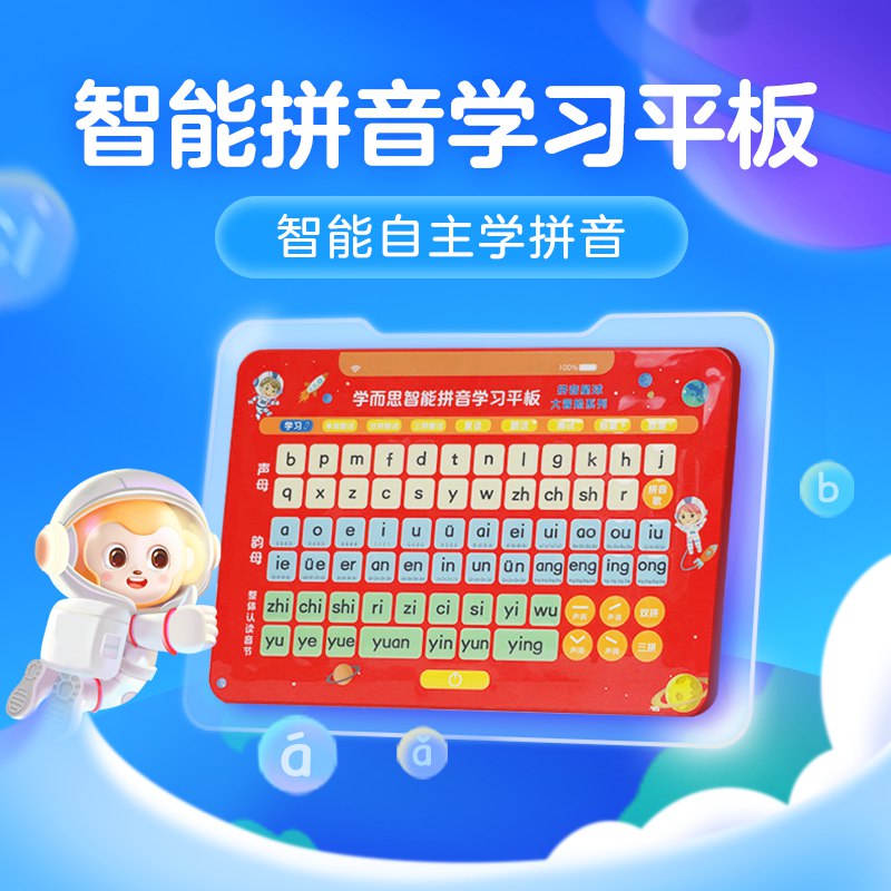 17.5元 叠加淘金币 限量【学而思官方旗舰店】智能拼音学习平板14寸礼盒￥e3gW2gC30Bb￥/ 标准发音 视频讲解 14寸大屏四声拼读 多种拼读  USB充电