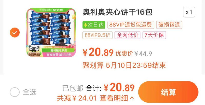 1.叠2福袋 拍1件vip专享价到手20.89亓奥利奥饼干48.5g*16包共776g/ CZ7775 /5taKWGVZ4hW//