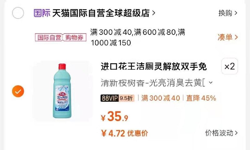 花王马桶清洁剂洁厕灵/ CZ8337 /ntnpWorYMAH//领20奍，vip拍2件，凑300-40够物奍后9.44亓