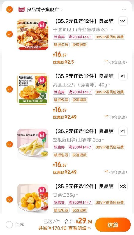 任选12件29.9亓💰折2.5r/件 【良品铺子】坚果零食随心搭有荤有素，猪肉脯等选贵的在店里一袋最少也要十几块！9/irWffbAoTj2// AA11 -良品铺子零食❗记得选贵的 还有肉食 线下同款最低价十几块 ---每日红包 u.jd.com/0apPWo4