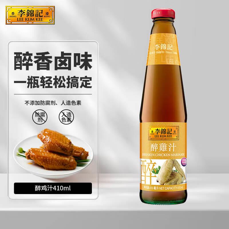 李锦记醉鸡汁410ml，半价券叠7.5折