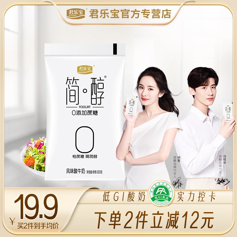 19.9元 君乐宝简醇无蔗糖酸奶100g*10袋(LZQQ2GuoUiu)/