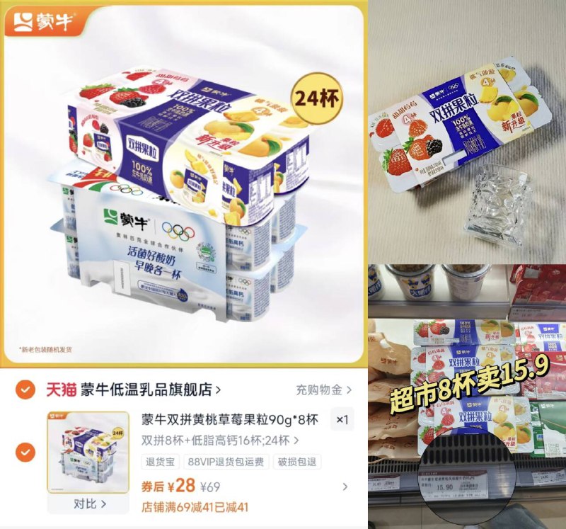 28亓💰【蒙牛】酸奶组合双拼*8杯 低脂高钙*16杯蛋白质 钙质双BUFF配麦片/拌沙拉简直绝啦～-9/0BLrfZc7T4B// AA11