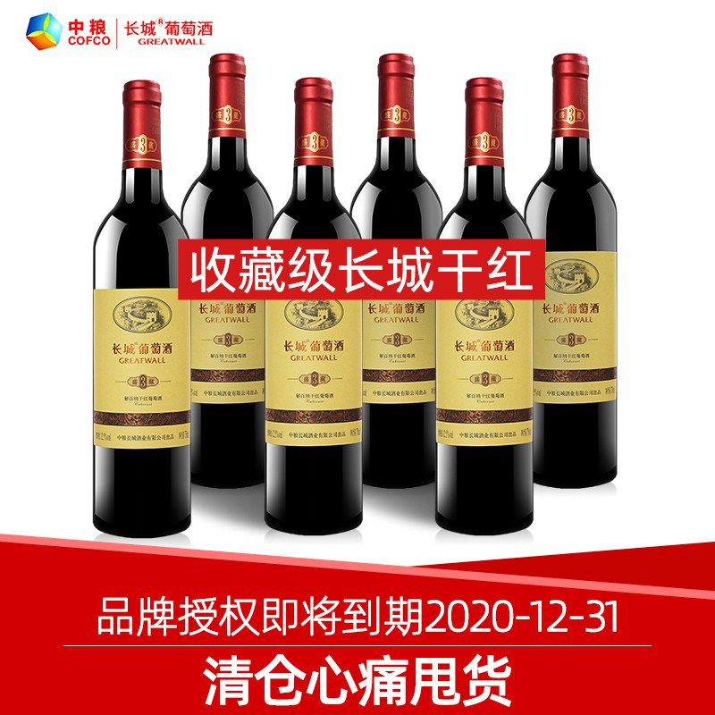 【京东】中粮长城干红葡萄酒收藏级红酒盛藏7年赤霞珠5年解百纳3年750ml 盛藏3年解百纳 整箱6支装
