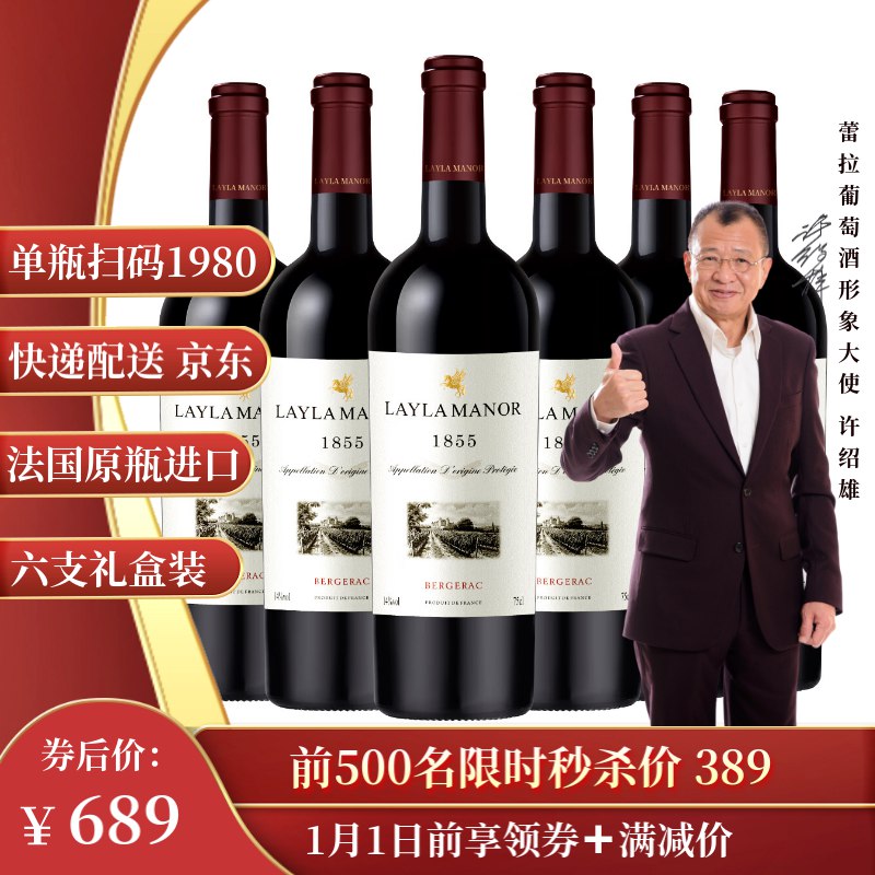 蕾拉 干红葡萄酒礼盒 750ml*6支装