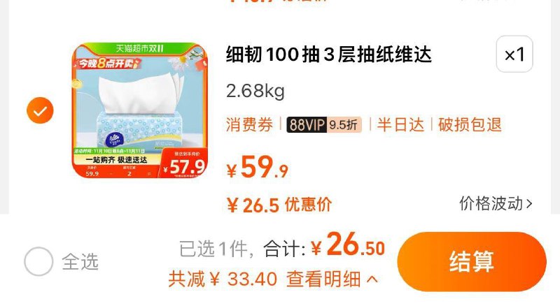 1-vip拍下26.5 💵 折1.1/包维达细韧抽纸3层100抽24包XS码/ CZ0001 /)R0BgWWbgRiQ)//每日红包 1111.fanli.me