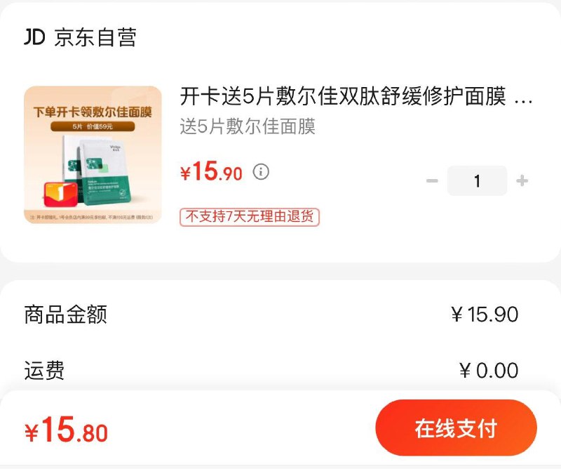 一号店年卡叠2首购13.9亓赠5片敷尔佳双肽面膜需1号店app 6邮费兑换