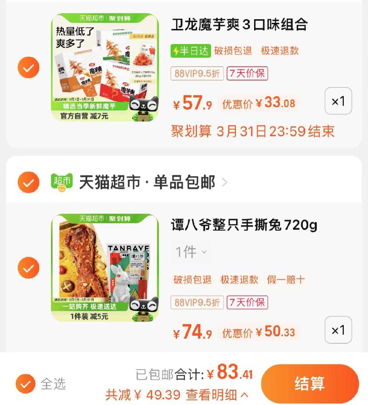2.拍1件 vip到手50亓谭八爷整只手撕兔720g/袋/ CZ7548 /7ULkWLjQZ4E//一起提交 按需退留