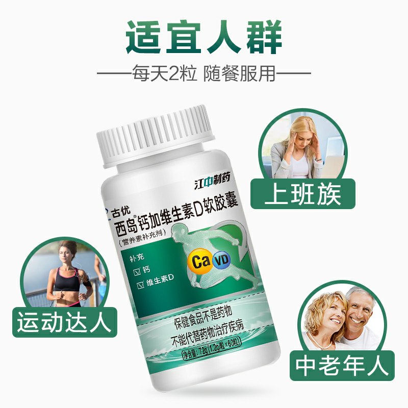 14.9元 阿里健康大药房江中维生素D软胶囊60粒(f25XcC9VlQW)/
