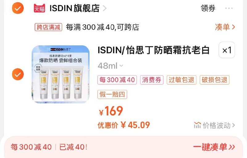 69亓 ISDIN旗舰店手桃首页搜 领尝鲜洪包可领-5虹包 凑满减到手45亓ISDIN/怡思丁防晒白金管12ml*4/ CZ5919 /WFkxWokbrPH//