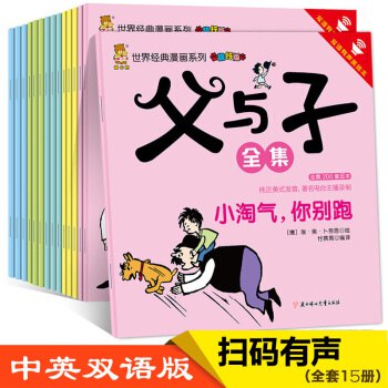 《父与子》全集幽默漫画正版全套完整版15册26.8
