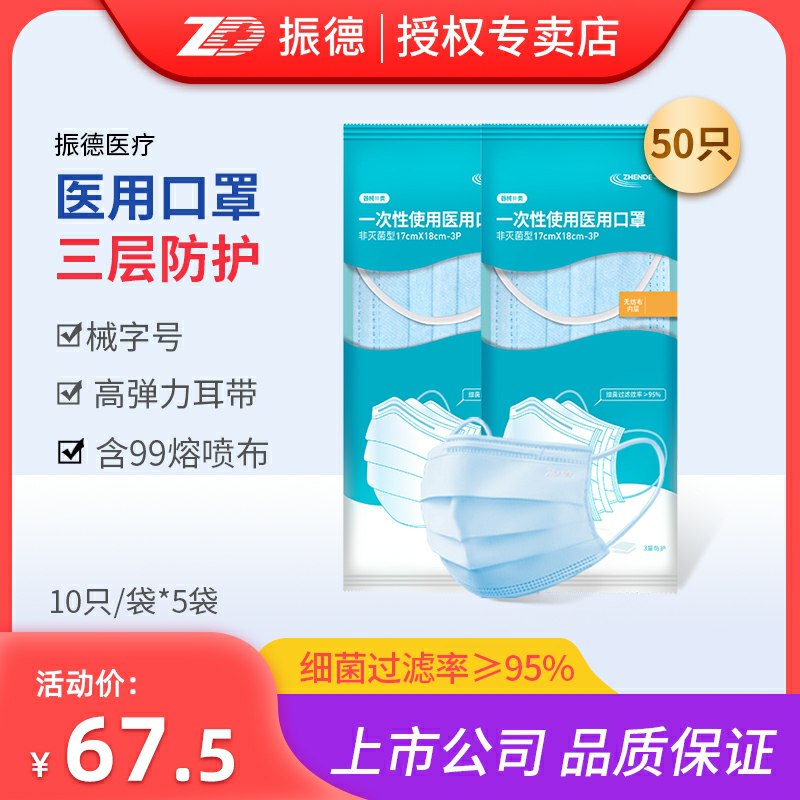 17.9元  振德一次性医用口罩50只(T1ANcIgvF4N)/