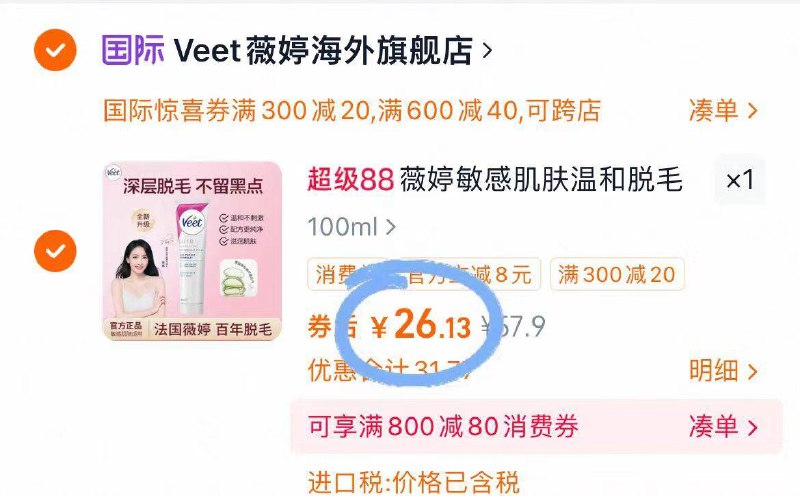 2.凑单商品 加车1件一起付款 再退款凑单商品9/tsmM4Qz5ny0// AA11薇婷脱毛膏100ml 付26元-自带刮板  干净不留小黑点夏季脱毛神器  省时又方便