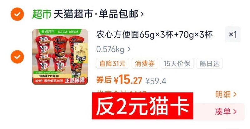 右上角“淘金币”找到，加1件农心辛拉面3杯 辣白菜拉面3杯拍下15.2亓饭2猫卡 折2亓/杯/Kne04Pfpn6t:// CZ7436湊单拍1件 /戳一戳 tc4PfpKKQ:// CZ7681