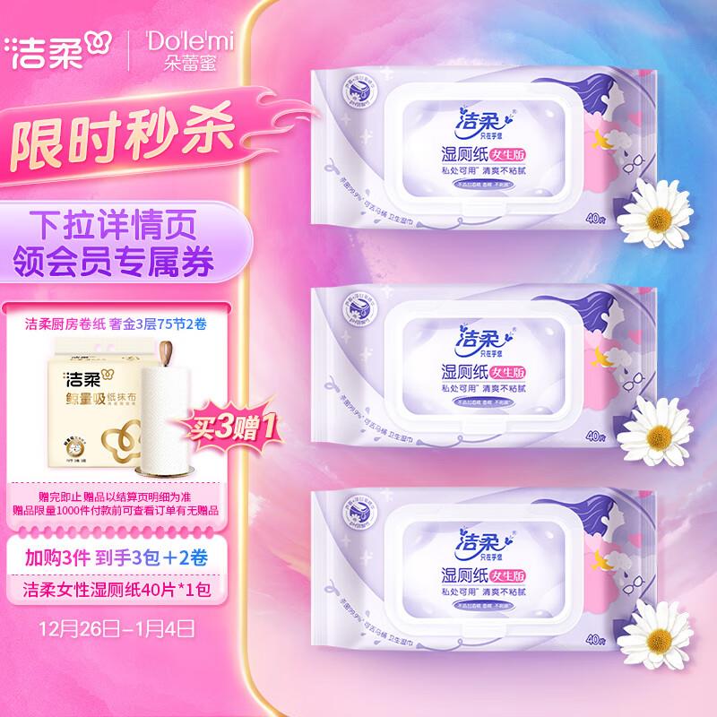 洁柔女性湿厕纸40片部分号如弹7-6卷1亓