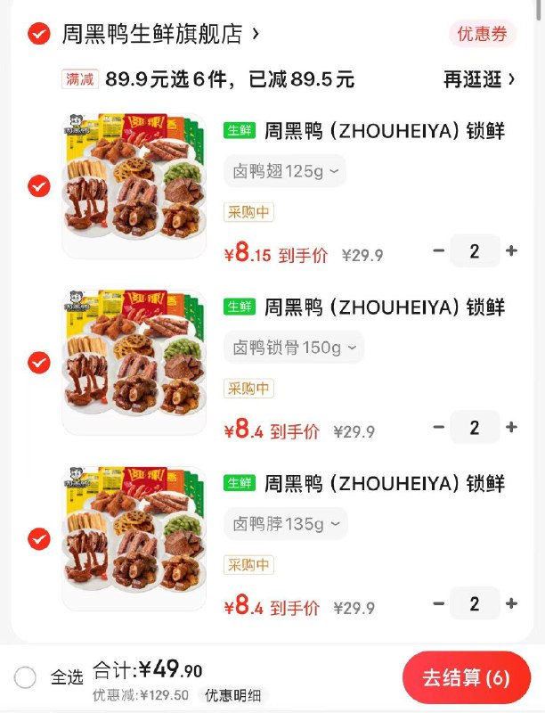 领2张券